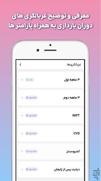مامانا | بارداری، مراقبت از نوزاد - عکس برنامه موبایلی اندروید