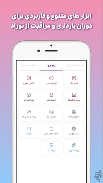 مامانا | بارداری، مراقبت از نوزاد - عکس برنامه موبایلی اندروید