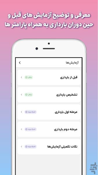 مامانا | بارداری، مراقبت از نوزاد - عکس برنامه موبایلی اندروید