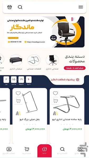 اتحاد صنعت ماندگار - عکس برنامه موبایلی اندروید