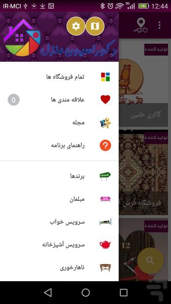 دکوراسیون منزل - عکس برنامه موبایلی اندروید