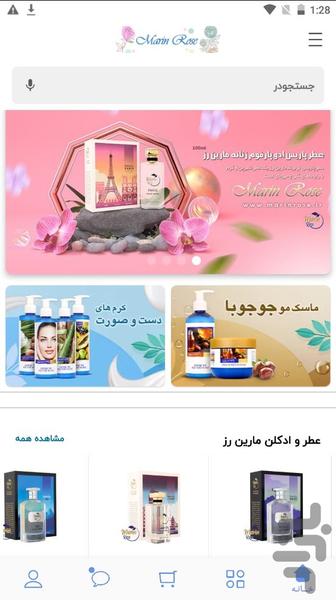 مارین رز - عکس برنامه موبایلی اندروید