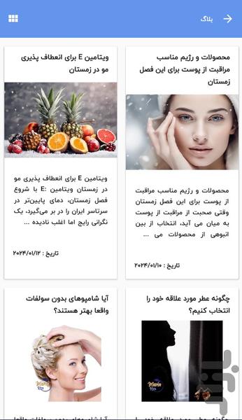 مارین رز - عکس برنامه موبایلی اندروید