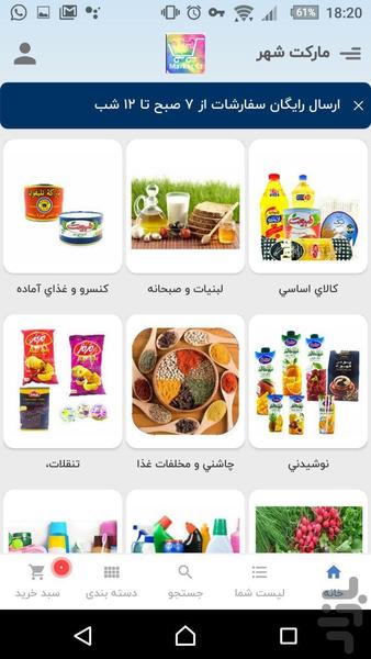 مارکت شهر | مارکت سی تی - عکس برنامه موبایلی اندروید