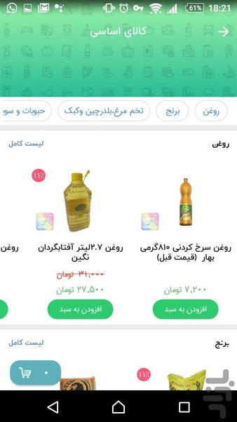 مارکت شهر | مارکت سی تی - عکس برنامه موبایلی اندروید