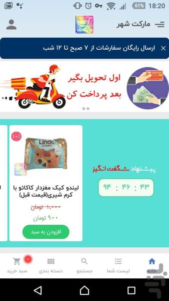 مارکت شهر | مارکت سی تی - عکس برنامه موبایلی اندروید