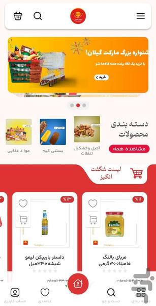 فروشگاه مارکت گیلان - Image screenshot of android app