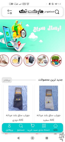 مارکت تک - عکس برنامه موبایلی اندروید