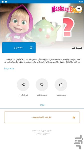 masha and bear - Image screenshot of android app