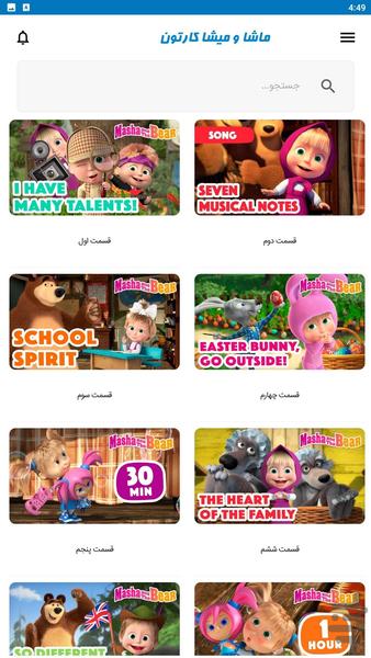 masha and bear - Image screenshot of android app