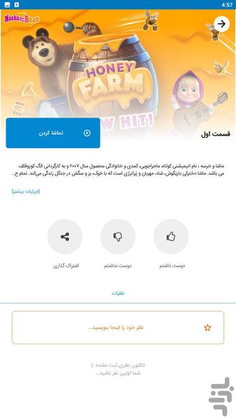 masha and bear - Image screenshot of android app