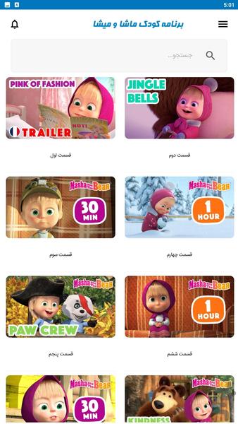 masha and bear - عکس برنامه موبایلی اندروید