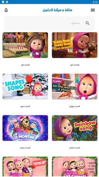 masha and bear - Image screenshot of android app