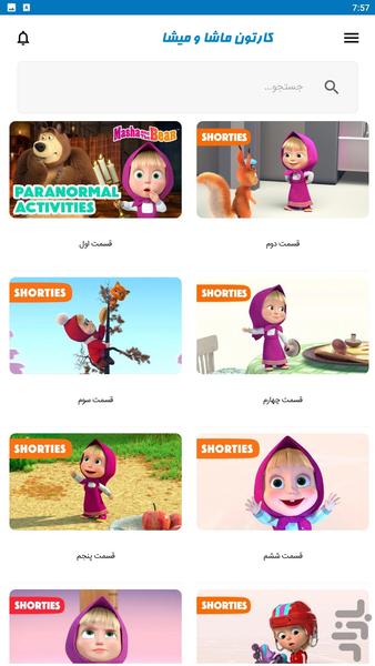 masha and bear - Image screenshot of android app