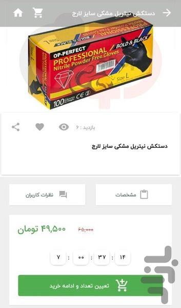 Matab Shop - Image screenshot of android app