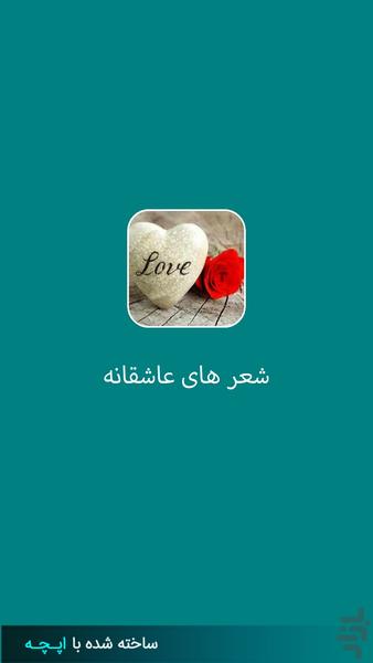 شعر های عاشقانه - Image screenshot of android app