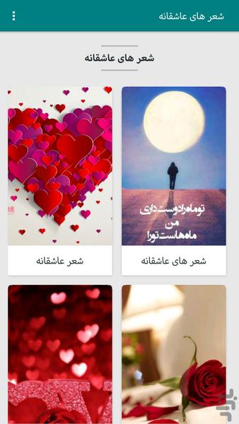 شعر های عاشقانه - Image screenshot of android app