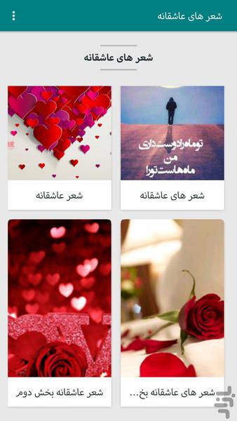اشعار عاشقانه - عکس برنامه موبایلی اندروید