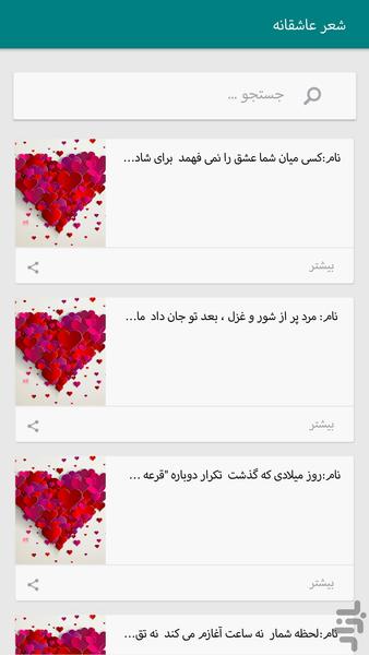 اشعار عاشقانه - عکس برنامه موبایلی اندروید