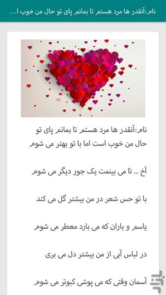 اشعار عاشقانه - عکس برنامه موبایلی اندروید