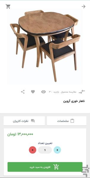 مایسا چوب - عکس برنامه موبایلی اندروید