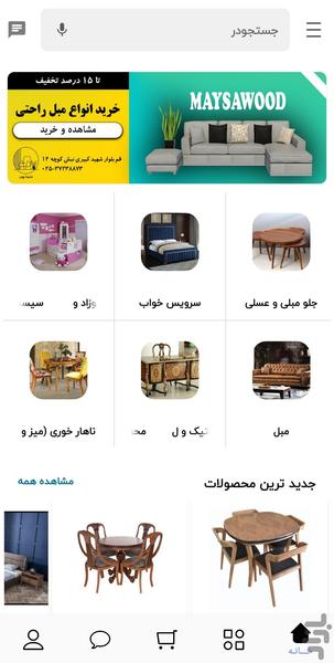 مایسا چوب - عکس برنامه موبایلی اندروید