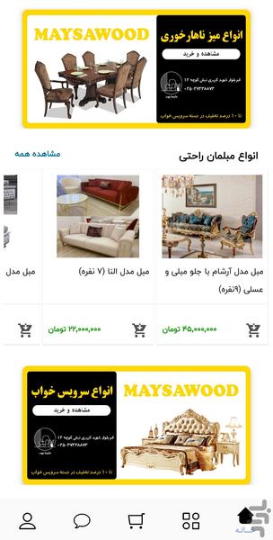 مایسا چوب - عکس برنامه موبایلی اندروید