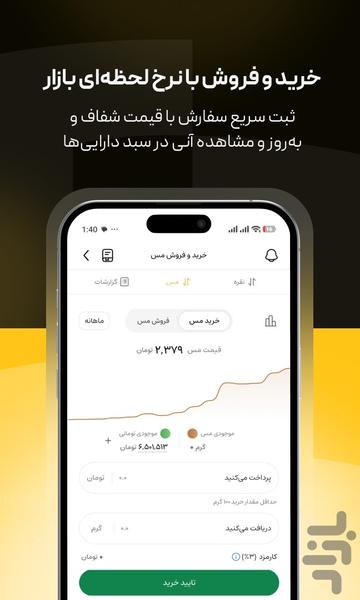 گرمی | خرید و فروش نقره و مس - عکس برنامه موبایلی اندروید