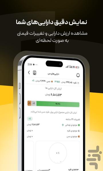 گرمی | خرید و فروش نقره و مس - عکس برنامه موبایلی اندروید