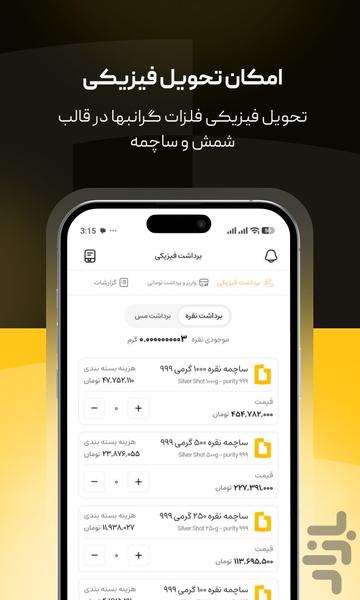 گرمی | خرید و فروش نقره و مس - عکس برنامه موبایلی اندروید