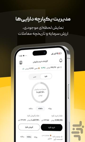 گرمی | خرید و فروش نقره و مس - عکس برنامه موبایلی اندروید
