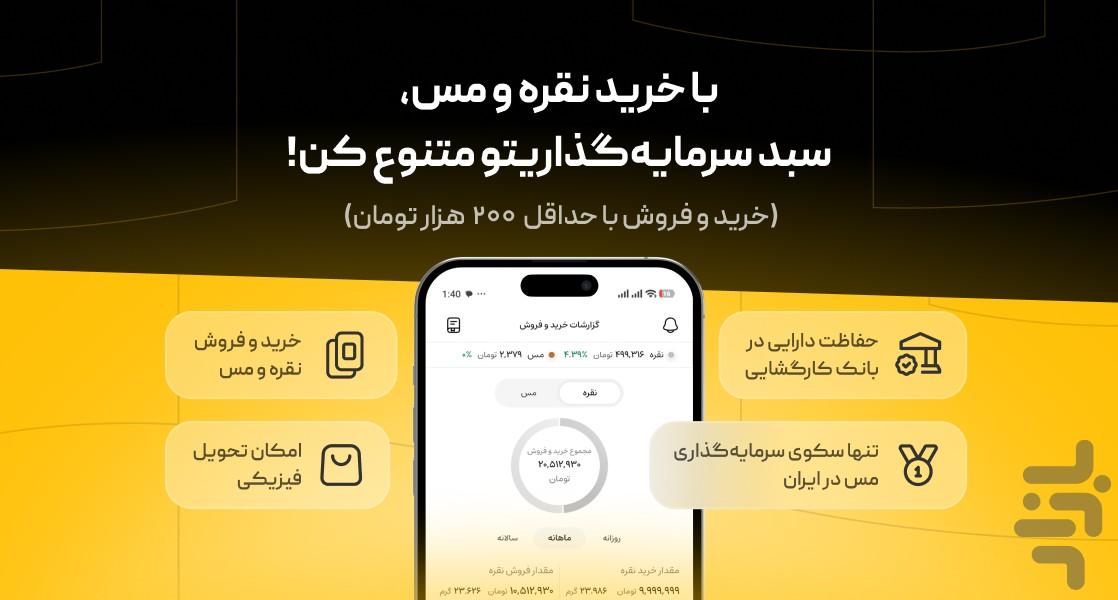 گرمی | خرید و فروش نقره و مس - عکس برنامه موبایلی اندروید