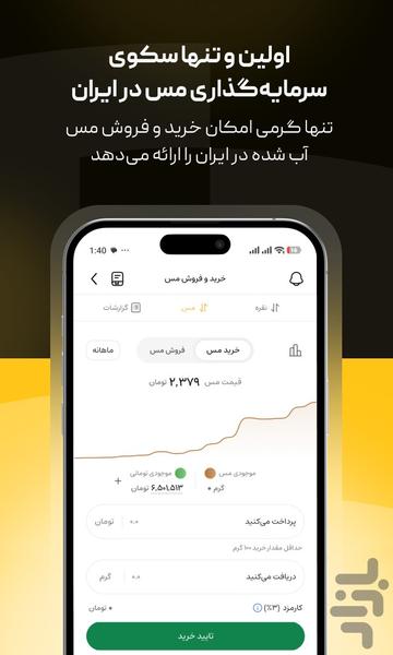 گرمی | خرید و فروش نقره و مس - عکس برنامه موبایلی اندروید