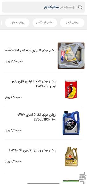 مکانیک یار - عکس برنامه موبایلی اندروید