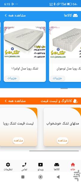 تشک طبی - عکس برنامه موبایلی اندروید