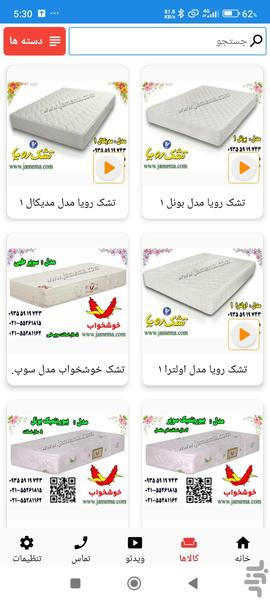 تشک طبی - عکس برنامه موبایلی اندروید