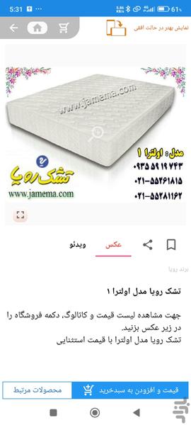 تشک طبی - عکس برنامه موبایلی اندروید