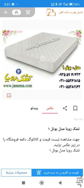 تشک طبی - عکس برنامه موبایلی اندروید