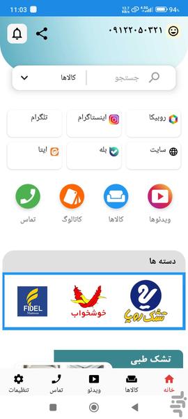 تشک طبی - عکس برنامه موبایلی اندروید