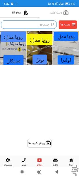 تشک طبی - عکس برنامه موبایلی اندروید