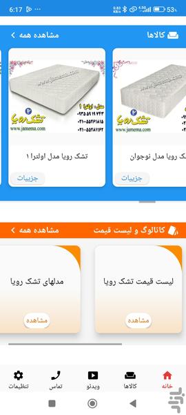 تشک طبی - عکس برنامه موبایلی اندروید
