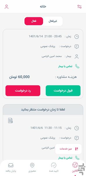 درمانگران مدیسینا - Image screenshot of android app