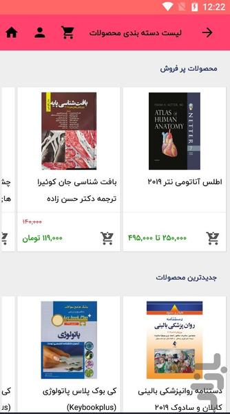 فروشگاه پزشکی مد اسمارت - عکس برنامه موبایلی اندروید