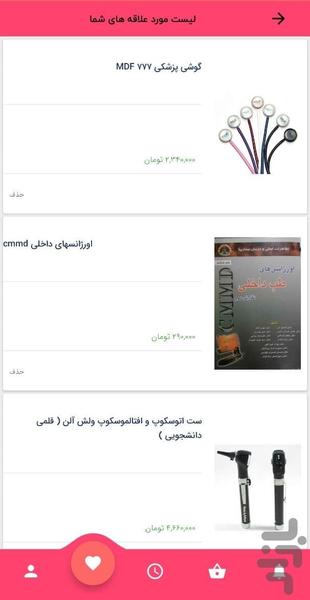 فروشگاه پزشکی مد اسمارت - عکس برنامه موبایلی اندروید
