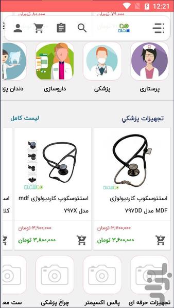 فروشگاه پزشکی مد اسمارت - عکس برنامه موبایلی اندروید
