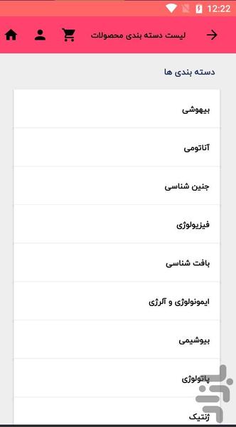 فروشگاه پزشکی مد اسمارت - عکس برنامه موبایلی اندروید