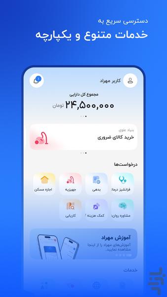 مهراد - Image screenshot of android app