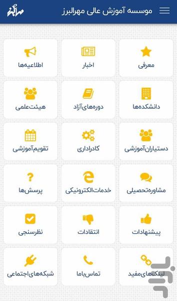 MehrAlborz University - Image screenshot of android app