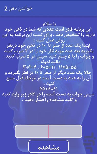 خواندن ذهن ۲ - عکس برنامه موبایلی اندروید