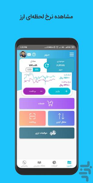 میهر | ارائه دهنده خدمات ارزی - عکس برنامه موبایلی اندروید